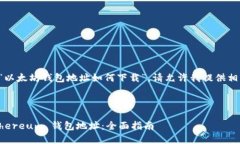 首先，您给出的问题是关