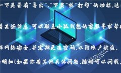 要查找小狐钱包的明细，