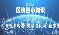 小狐钱包：年轻人钱包新
