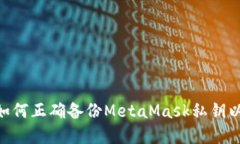Perfect Guide: 如何正确备份